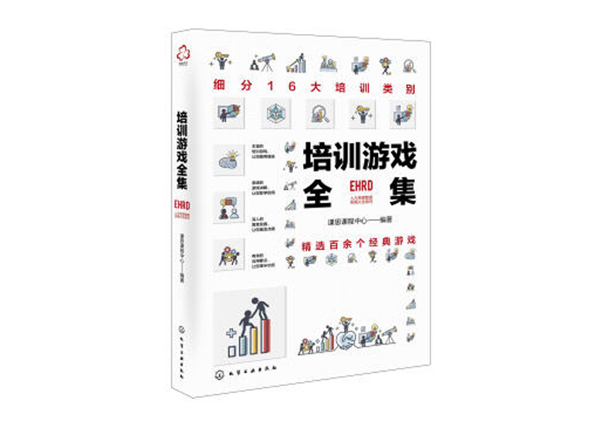 Cover of 培训游戏全集