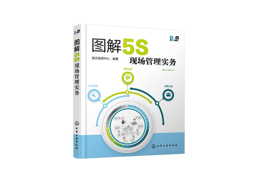 Cover of 图解5S现场管理实务