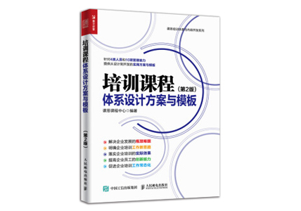 Cover of 培训课程体系设计方案与模板
