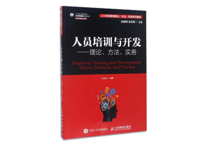 Cover of 人员培训与开发——理论、方法、实务